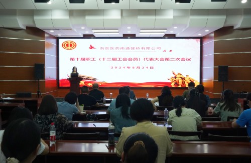 公司召開(kāi)第十屆職工代表大會(huì)第二次會(huì)議